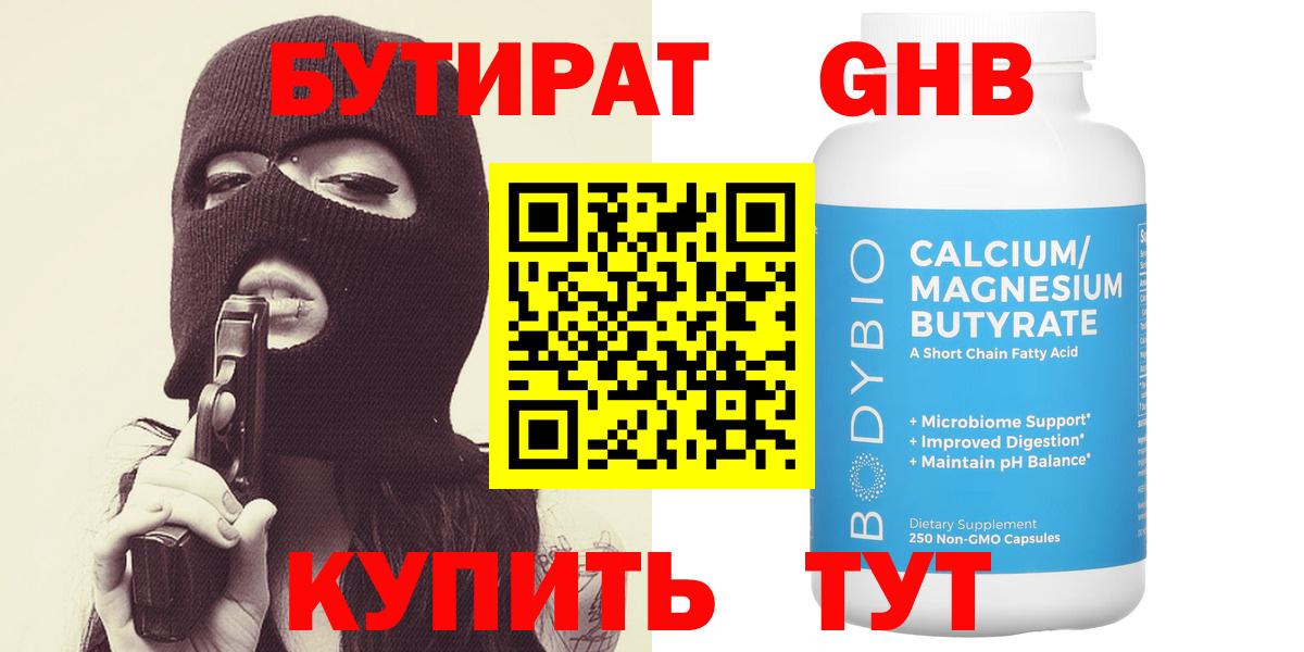 БУТИРАТ  Вход с VPN  Канаш  Бутират оксана 