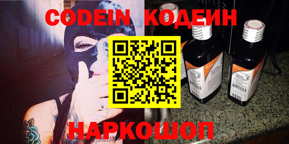 Кодеиновый сироп Lean Purple Drank  Вход с VPN  Канаш 
