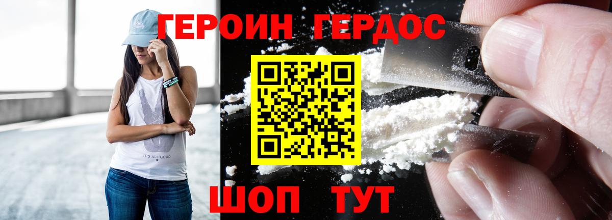 Героин Heroin  Вход с VPN  Канаш 