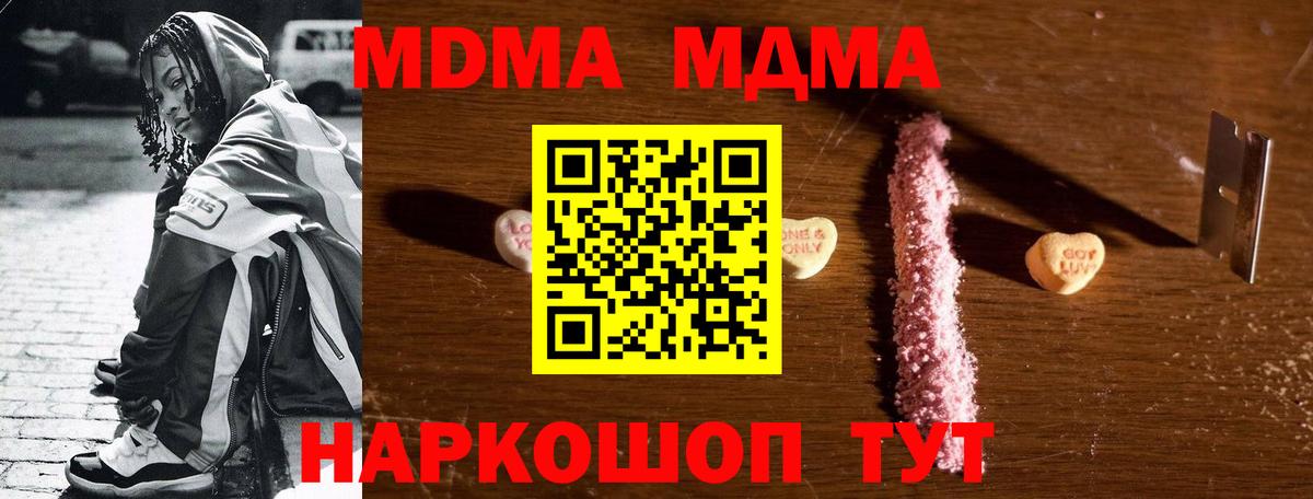 Канаш  MDMA кристаллы  Вход с VPN  MDMA  МДМА crystal 