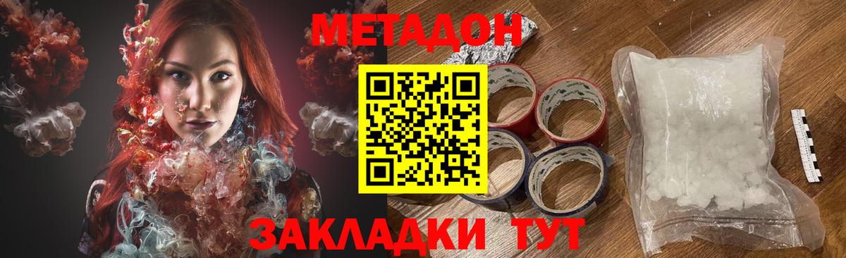 МЕТАДОН methadone  Метадон VHQ  Канаш  Вход с VPN 